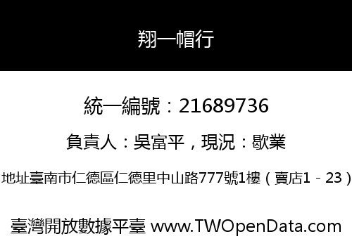 翔一帽行