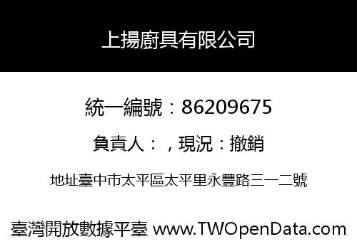 上揚廚具有限公司