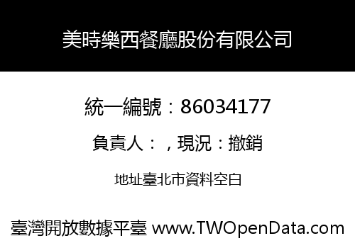 美時樂西餐廳股份有限公司