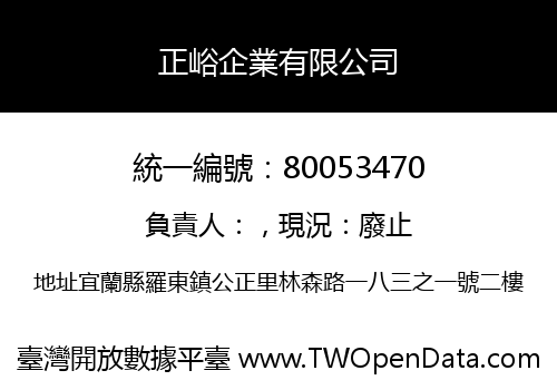 正峪企業有限公司