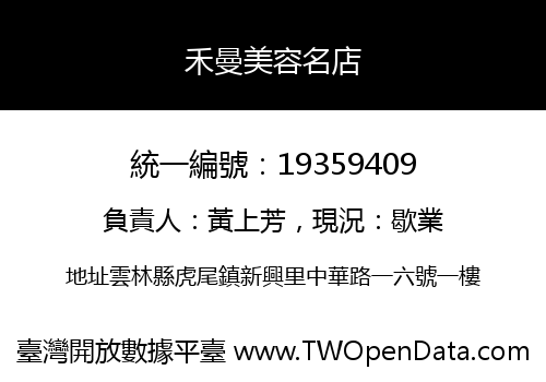 禾曼美容名店