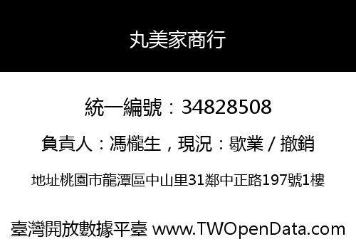 丸美家商行