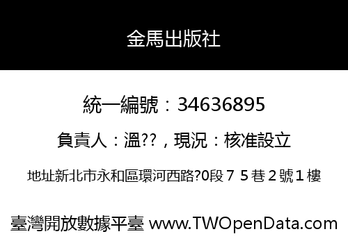 金馬出版社