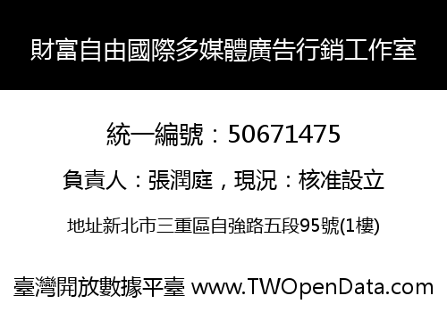 財富自由國際多媒體廣告行銷工作室