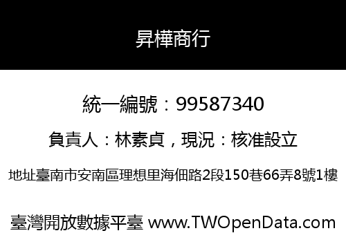 昇樺商行
