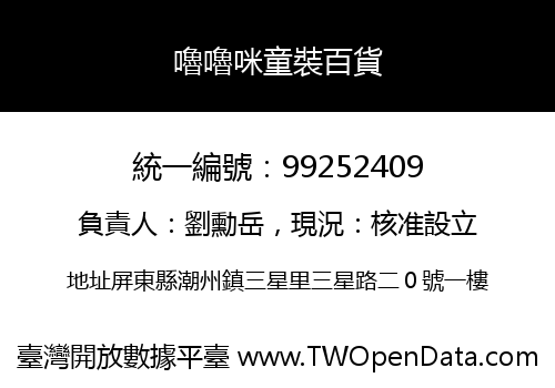 嚕嚕咪童裝百貨
