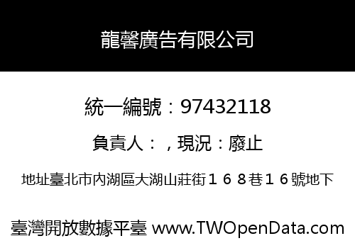 龍馨廣告有限公司