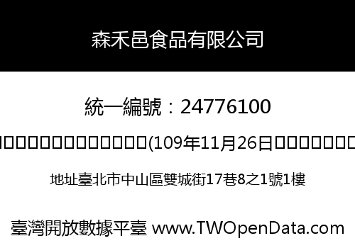 森禾邑食品有限公司