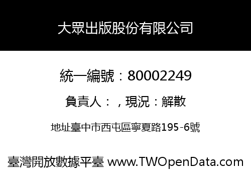 大眾出版股份有限公司