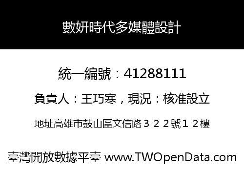 數妍時代多媒體設計