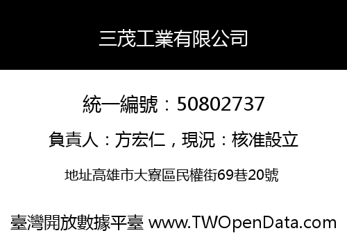 三茂工業有限公司