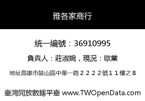 雅各家商行
