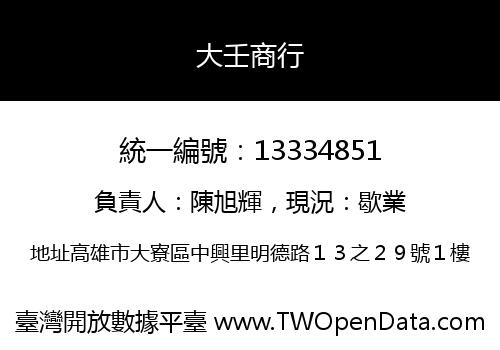 大壬商行