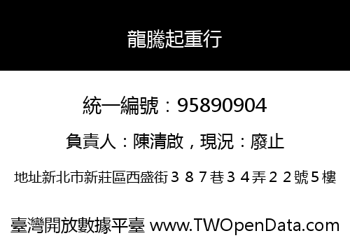 龍騰起重行