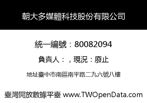 朝大多媒體科技股份有限公司