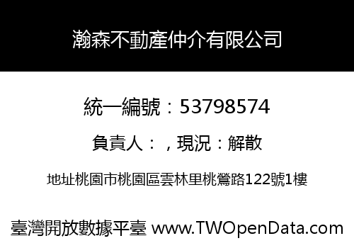 瀚森不動產仲介有限公司