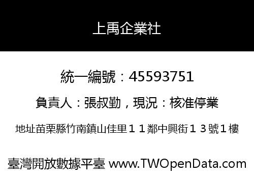 上禹企業社