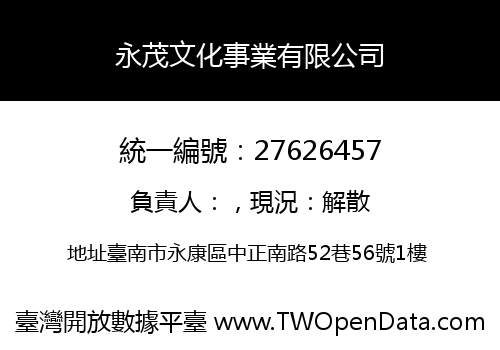 永茂文化事業有限公司