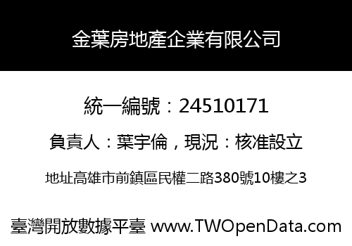 金葉房地產企業有限公司