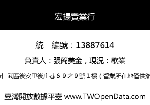 宏揚實業行