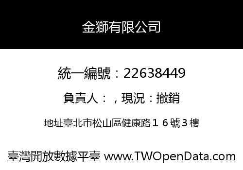 金獅有限公司