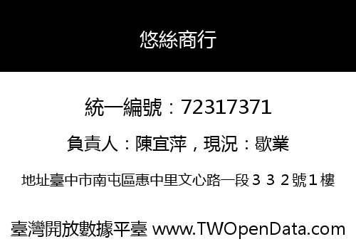 悠絲商行