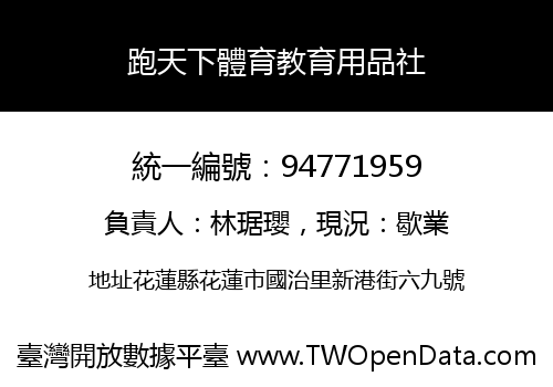跑天下體育教育用品社