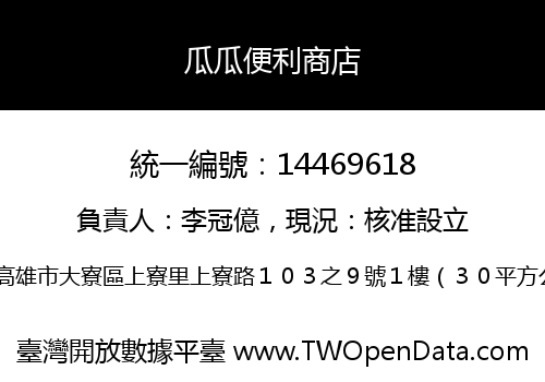 瓜瓜便利商店