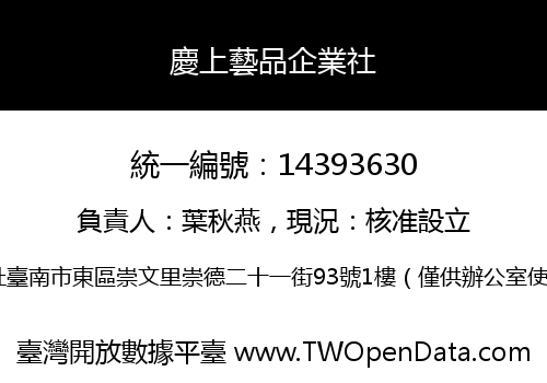 慶上藝品企業社