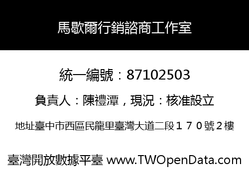 馬歇爾行銷諮商工作室