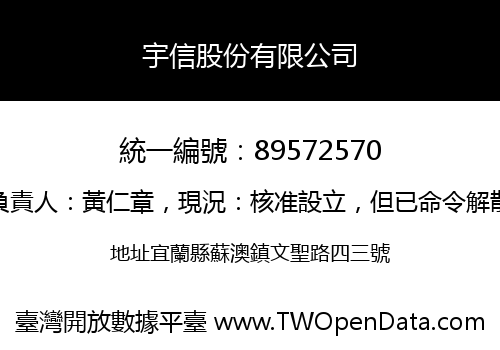 宇信股份有限公司