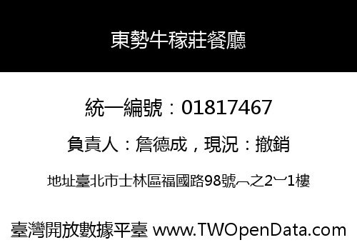 東勢牛稼莊餐廳