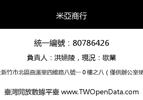 米亞商行