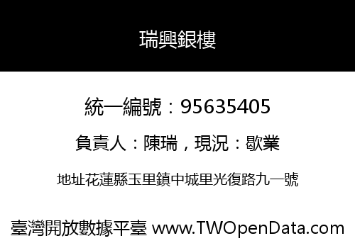瑞興銀樓