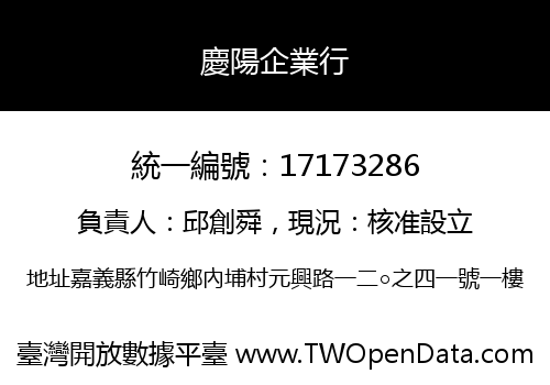慶陽企業行