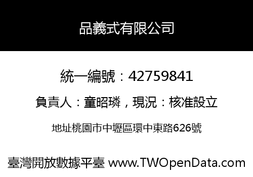 品義式有限公司