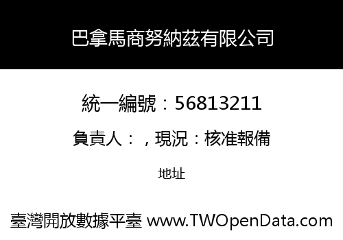 巴拿馬商努納茲有限公司