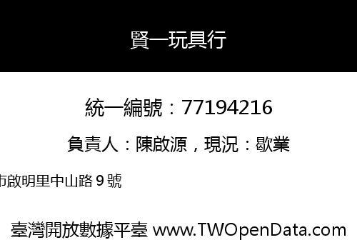 賢一玩具行