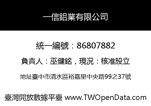 一信鋁業有限公司