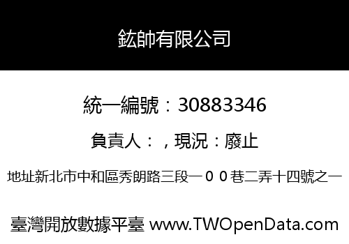 鈜帥有限公司
