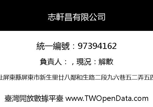 志軒昌有限公司