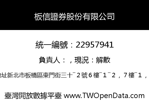 板信證券股份有限公司
