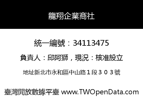 龍翔企業商社