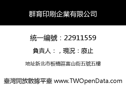 群育印刷企業有限公司