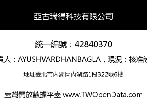 亞古瑞得科技有限公司