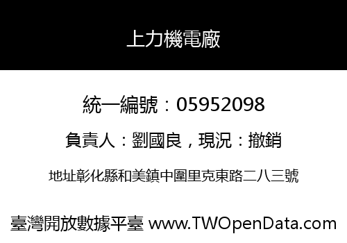 上力機電廠