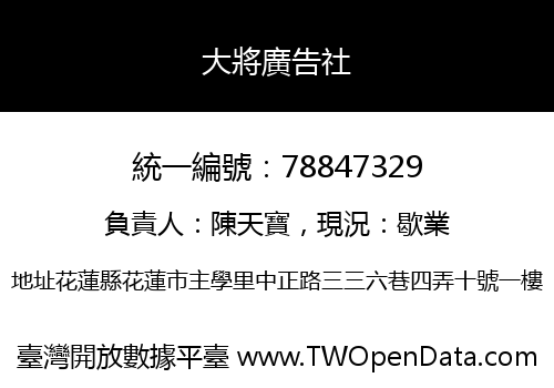 大將廣告社