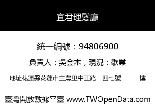 宜君理髮廳