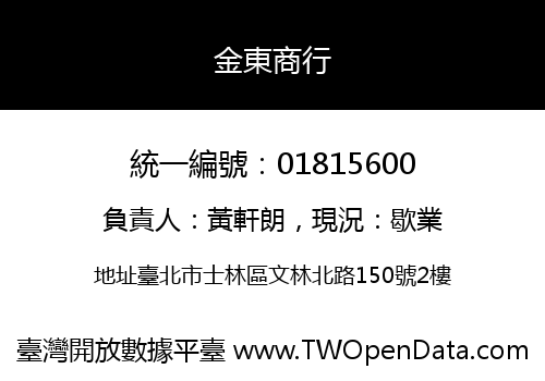 金東商行