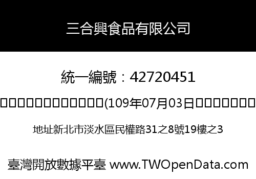 三合興食品有限公司